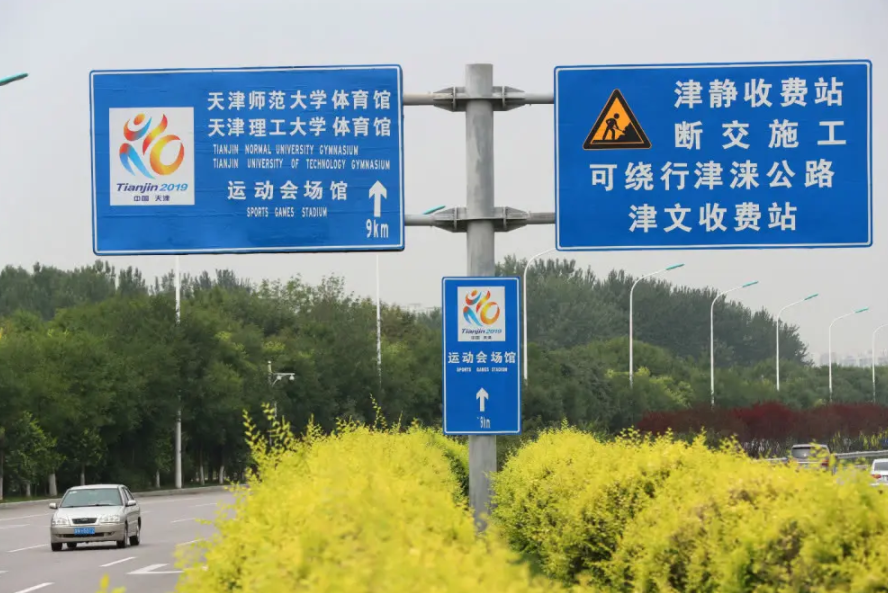 交通路標