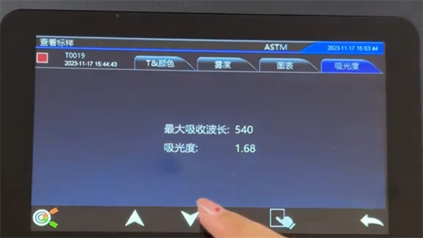 吸光度測量9