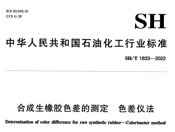 石油化工行業的色度測量標準6