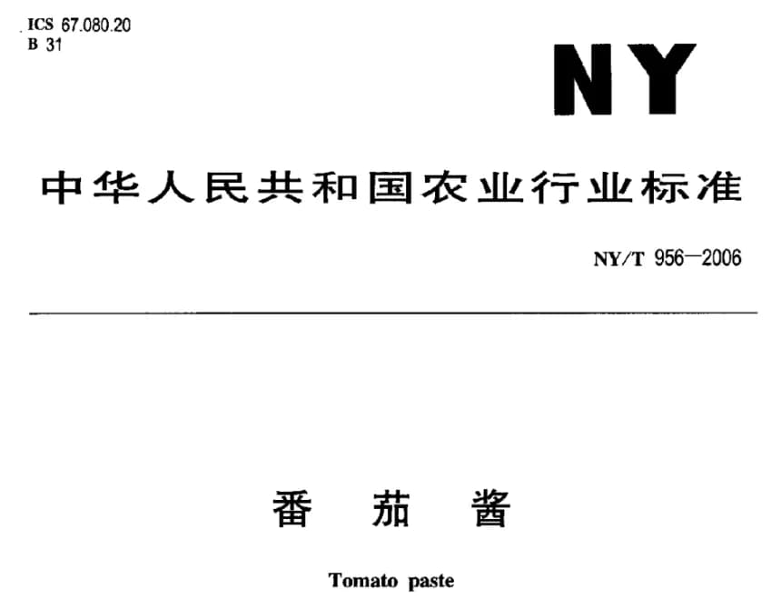 番茄醬的顏色分級，認準黄瓜视频免费看時YS4580分光測色儀！