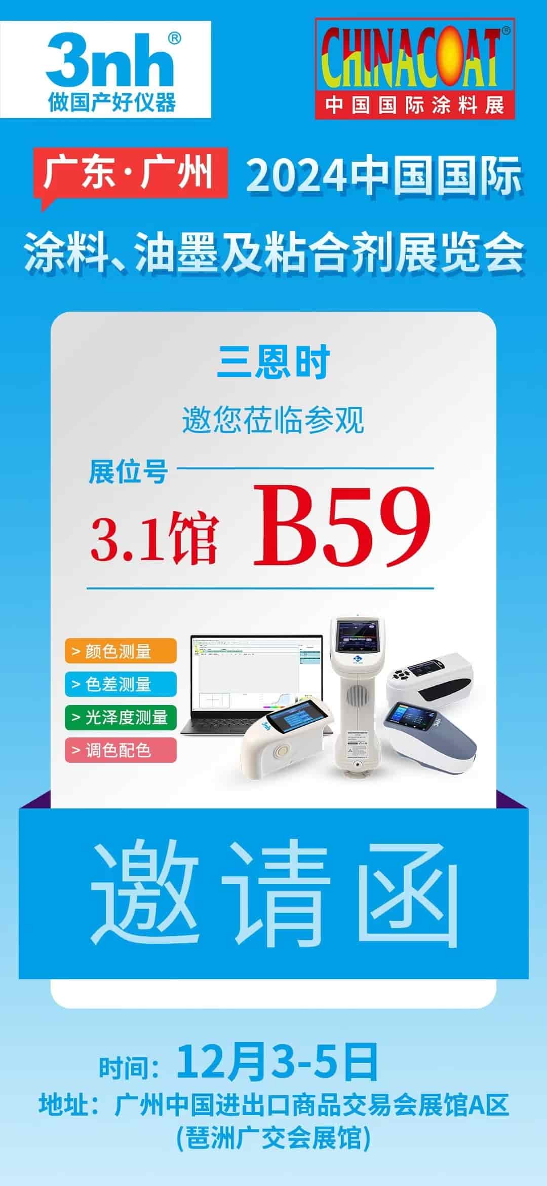 2024中國國際塗料展 CHINACOAT ——黄瓜视频免费看時