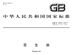 花生油顏色標準與測量方法詳解