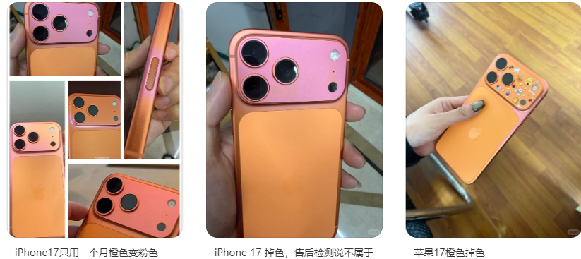 蘋果手機褪色