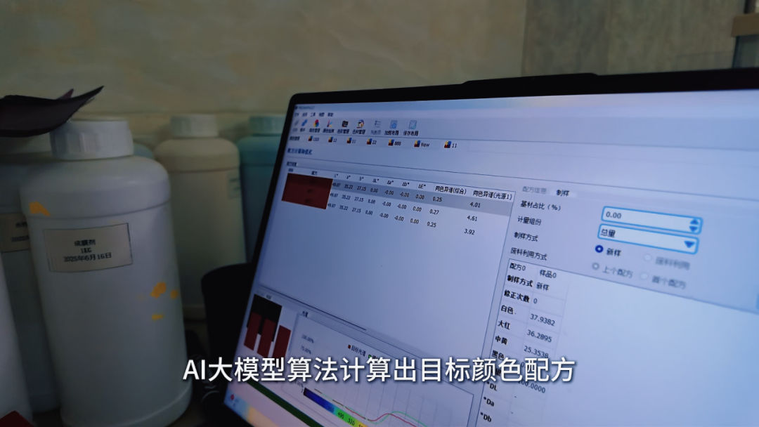 汽車皮革漆噴塗有色差？Pecolor AI配色軟件4