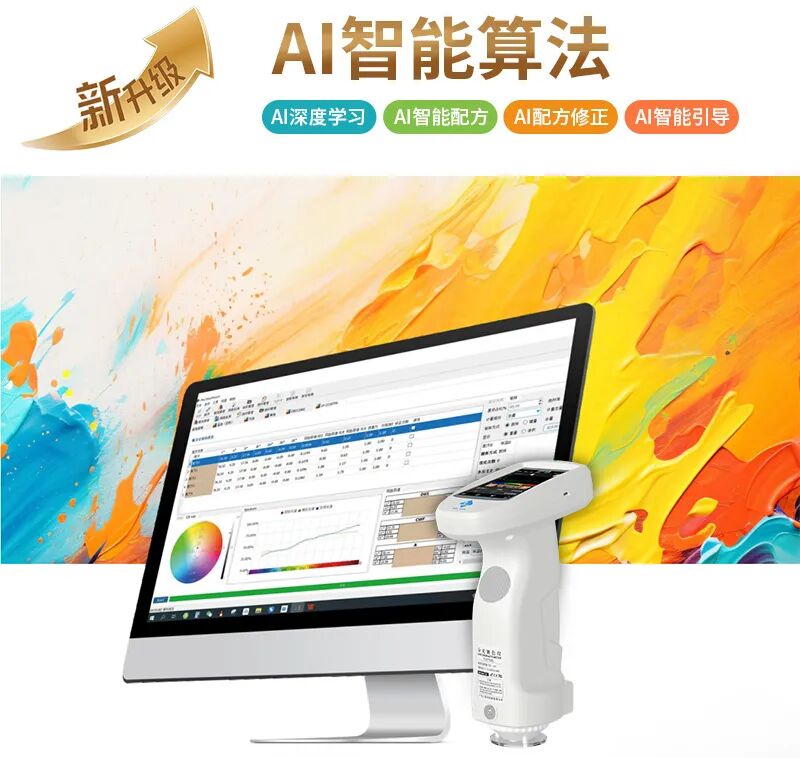汽車皮革漆噴塗有色差？Pecolor AI配色軟件8