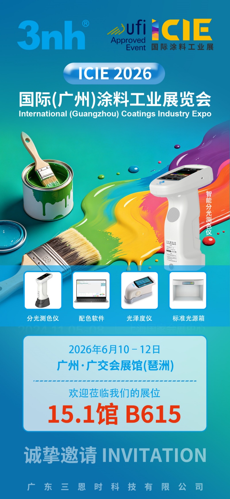 2026廣州塗料展邀請函-中文_副本