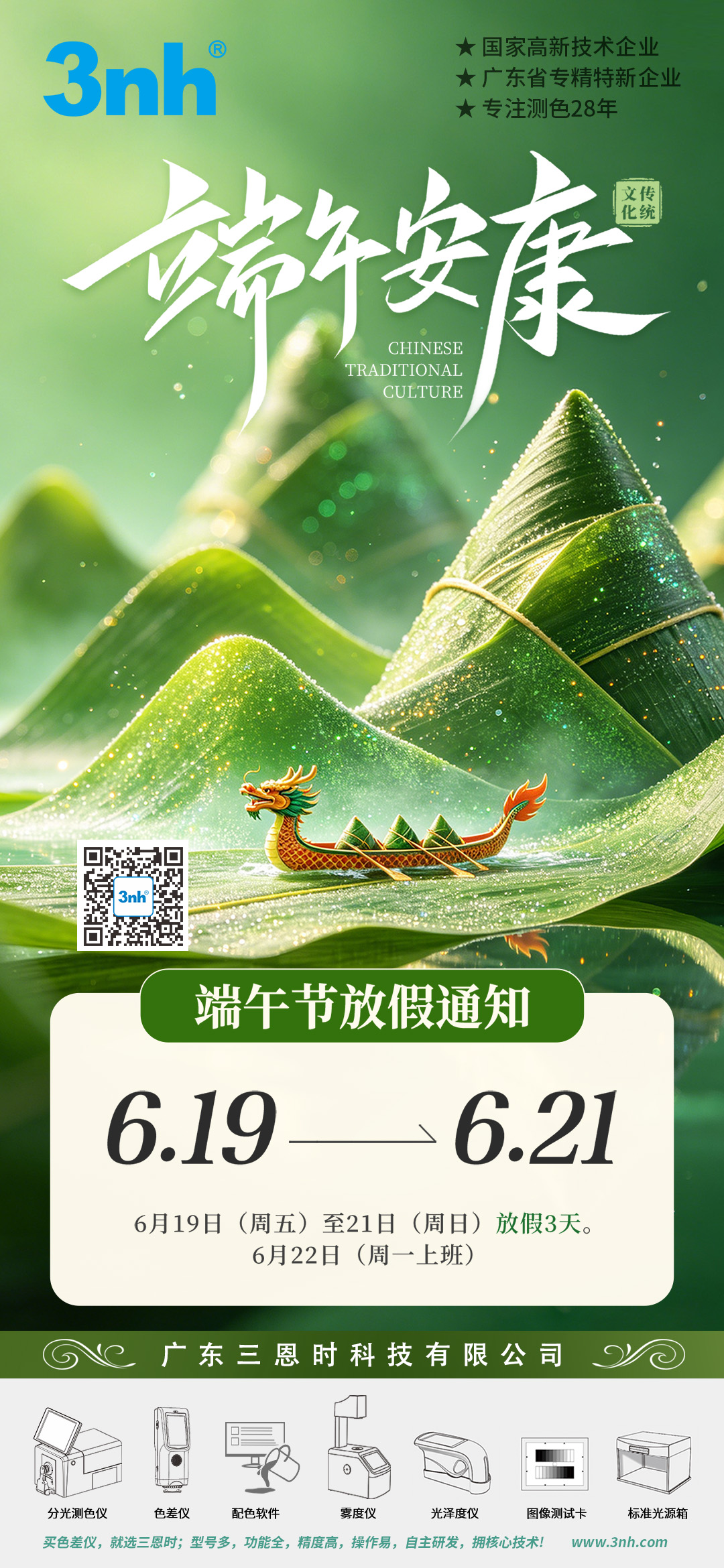 端午節放假通知海報