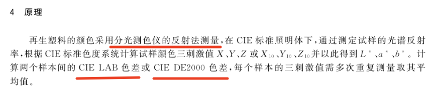 塑料色差2