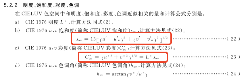 彩度和飽和度5