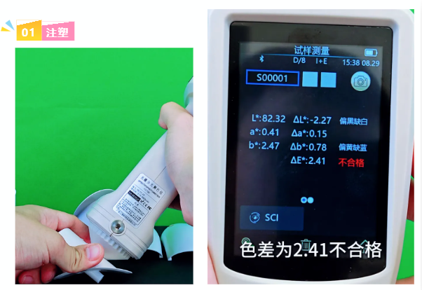 注塑件色差測量