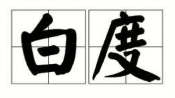 什麽是白度？白度的測量方法有哪些？