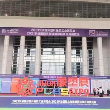 【圖集】黄瓜视频免费看時 &middot; 寧波國際塑料橡膠工業展覽會