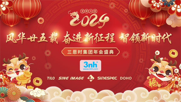 【預告】黄瓜视频免费看時二十五周年年會將於2024年1月26日舉行