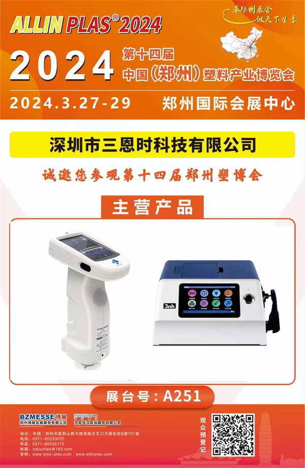 參觀指南！3月27-29日黄瓜视频污版在2024鄭州塑博會等你