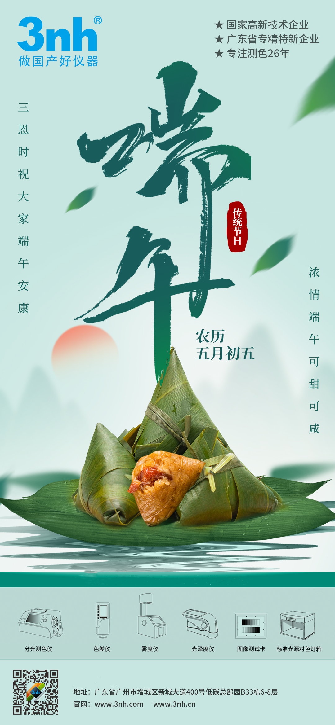 廣東黄瓜视频免费看時祝您：端午安康！