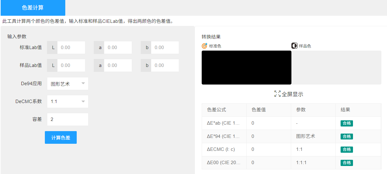 色差在線計算網址推薦|&mdash;&mdash;黄瓜视频免费看時色譜工坊