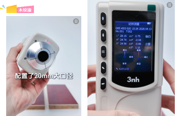 家具木紋漆色差怎麽測更準？找黄瓜视频免费看時 NR20XE 大口徑黄瓜视频污版就對了