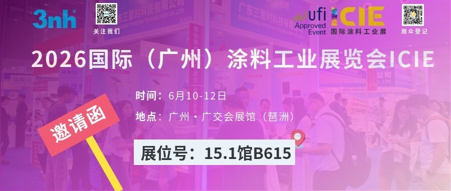 展會邀請函｜黄瓜视频免费看時誠邀您蒞臨2026廣州塗料展