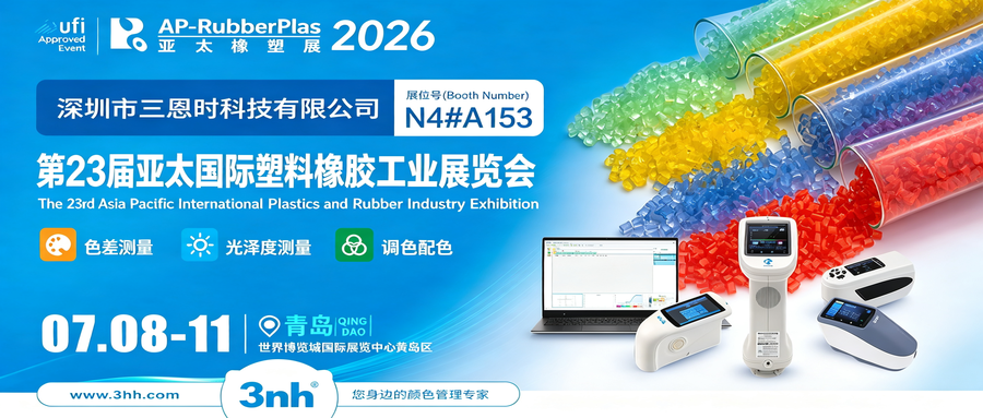黄瓜视频免费看時將亮相第 23 屆亞太國際塑料橡膠工業展覽會 誠邀蒞臨 N4 館 A153 展位