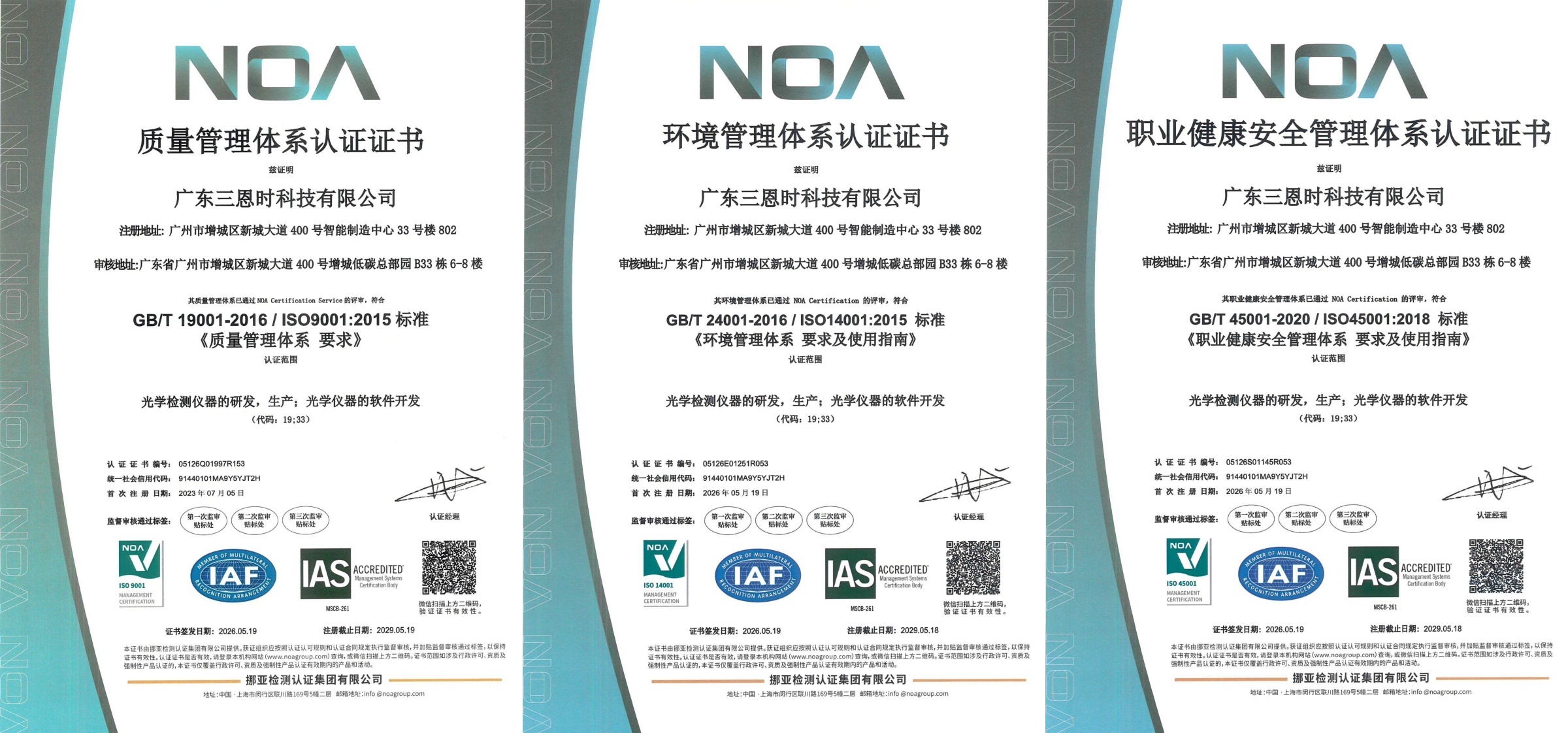 祝賀！廣東黄瓜视频免费看時順利通過ISO9001、ISO14001、ISO45001三項管理體係認證