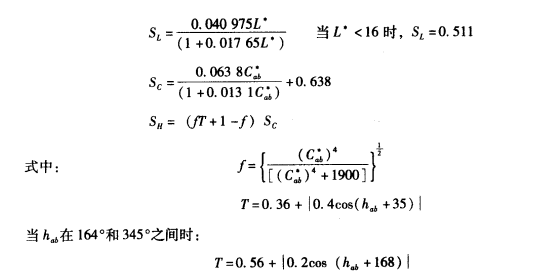 CMC色差公式計算 